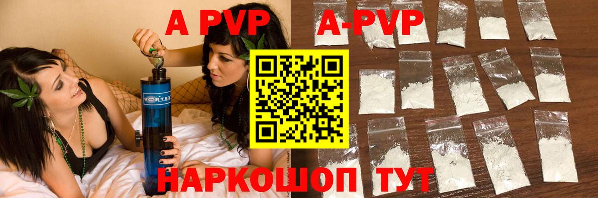 A PVP  A PVP мука  А ПВП Crystall  Вход с VPN  Обь 