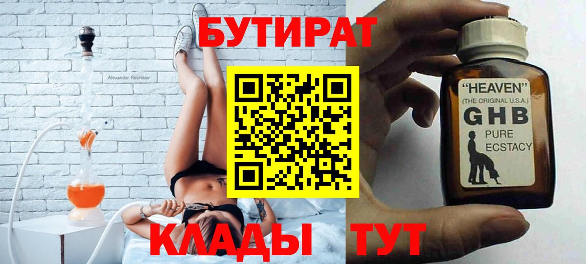 БУТИРАТ вода Обь