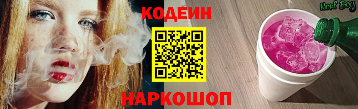 Кодеин напиток Lean (лин)  Вход с VPN  Codein напиток Lean (лин)  Обь 