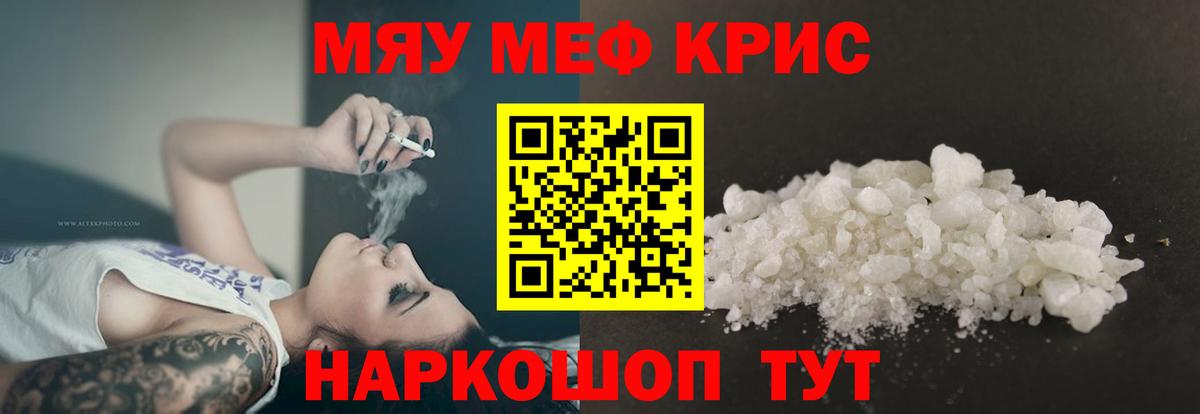 Меф мяу мяу  Обь