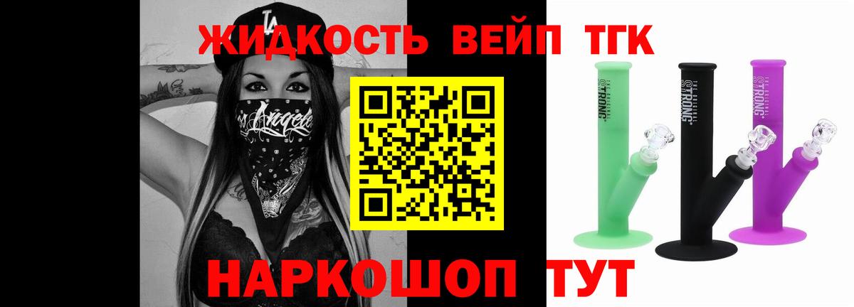ТГК THC oil Обь